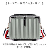 スーツケース ミニ トランクケース 通販 トラベル ケース トランク バッグ バック 小型 肩掛け 旅行 ミニトランク キャリーオン ショルダー レディース メンズ 出張 コンパクト オシャレ