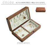 アクセサリーケース ジュエリーボックス 持ち運び 通販 ジュエリーケース アクセサリーボックス ケース ボックス ジュエリー収納 小物入れ アクセサリー ジュエリー 収納 木製 北欧