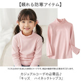 女の子 トップス キッズ 通販 長袖 ハイネック キッズトップス 長袖Tシャツ カットソー こども 女子 かわいい おしゃれ シンプル 無地 インナー 通学 通園 保温 暖かい 男の子 ストレッチ