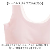 スポーツブラ シームレス ジュニア 通販 ノンワイヤーブラ ジュニアブラ シームレスブラ スポブラ 中学生 小学生 ノンワイヤーブラジャー シームレスブラジャー ブラジャー ハーフトップ