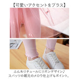 スカッツ キッズ 通販 レギンス 女の子 チュールスカート レギンスパンツ スパッツ 10分丈 かわいい レース リボン 子供服 子ども服 おしゃれ オシャレ ボトムス ロングパンツ 可愛い 秋