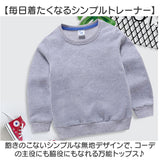 トレーナー キッズ 通販 キッズトレーナー 子供服 トップス 長袖 長袖トレーナー 男の子 女の子 コットン 綿 カジュアル シンプル 無地 子供 子ども こども ユニセックス 保育園 幼稚園