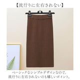 ニットスカート ペンシルスカート レディース 通販 ニット スカート タイトスカート ニットタイトスカート レディーススカート タイト ストレッチスカート スリット 着回し 大人