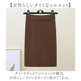 ニットスカート ペンシルスカート レディース 通販 ニット スカート タイトスカート ニットタイトスカート レディーススカート タイト ストレッチスカート スリット 着回し 大人