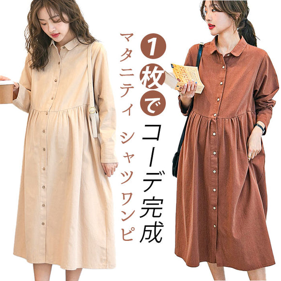 マタニティ ワンピース 通販 妊婦服 授乳服 ルームウェア シャツワンピース 部屋着 長袖 長そで チュニックワンピース 前開き ゆったり パジャマ ミドル丈 産前 産後 授乳 カジュアル