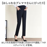マタニティパンツ 9分丈 レディース 通販 パンツ テーパードパンツ ワイドパンツ マタニティウェア マタニティ 妊婦服 ズボン ワークウェア 仕事着 ストレッチ 伸びる スーツ 産前 産後