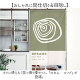 のれん 間仕切り ロング 通販 暖簾 遮光 目隠し ドアカーテン 仕切 仕切り ノレン 室内用のれん 室内用 和風 和 北欧 柄 可愛い かわいい 玄関 台所 キッチン 洗面所 リビング 出入り口