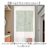 のれん 間仕切り ロング 通販 暖簾 遮光 目隠し ドアカーテン 仕切 仕切り ノレン 室内用のれん 室内用 和風 和 北欧 柄 可愛い かわいい 玄関 台所 キッチン 洗面所 リビング 出入り口
