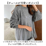 チュールニット レディース 長袖 通販 ニット セーター ニットセーター プルオーバー トップス 冬 秋冬 春秋 チュール フリル かわいい きれいめ おしゃれ レイヤード風 重ね着風