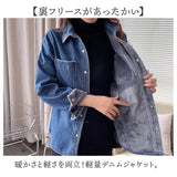 デニムジャケット レディース 裏起毛 裏ボア 通販 デニム ジャケット Gジャン デニムアウター アウター 羽織り 羽織 レディースジャケット レディースデニムジャケット あったか 暖かい