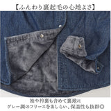 デニムジャケット レディース 裏起毛 裏ボア 通販 デニム ジャケット Gジャン デニムアウター アウター 羽織り 羽織 レディースジャケット レディースデニムジャケット あったか 暖かい