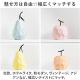 オブジェ モダン 通販 置物 おしゃれ フルーツ 陶器 インテリアオブジェ ディスプレイ ダイニング 玄関 リビング 置き物 かわいい 可愛い 小物 インテリア 雑貨 室内 室外 インテリア雑貨