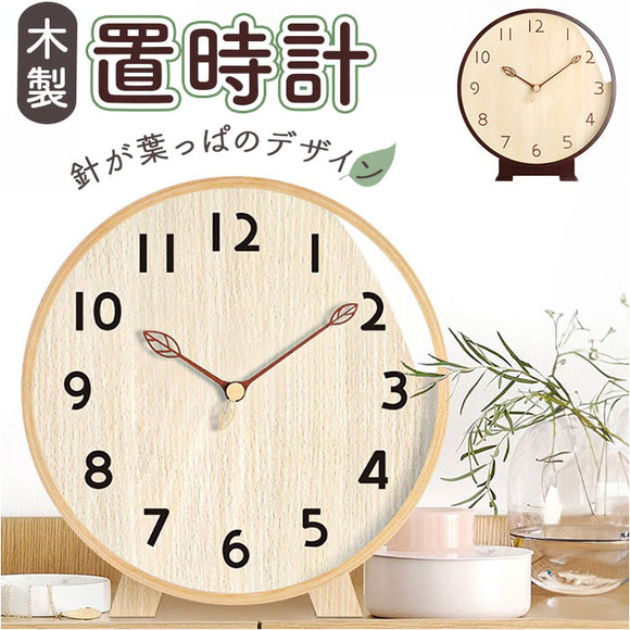 置き時計 おしゃれ 通販 置時計 アナログ時計 木製置き時計 時計 木目調 ウッドクロック 電池 静音 電池式 静か かわいい アナログ リビング 子供部屋 インテリア 卓上 シンプル オシャレ