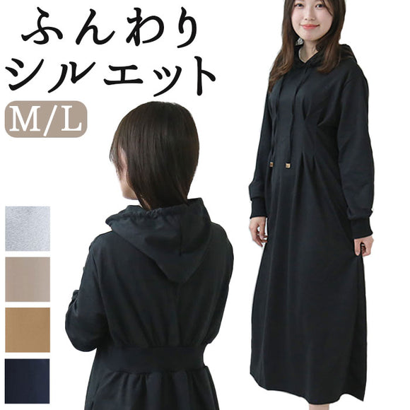 パーカーワンピース 秋冬 通販 ロングワンピース スウェットワンピース 長袖 ロング丈 Aライン ミモレ丈 フレア フーディー ドレープ ポケット付き ウエストシェイプ 伸縮 ストレッチ