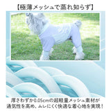 ドッグウェア 犬 冷感 通販 犬の服 犬服 クールウェア 服 ペット服 ドッグウエア いぬ イヌ ペット 犬用 ひんやり 接触冷感 ヒンヤリ 暑さ対策 速乾 通気性 お出かけ おでかけ お出掛け