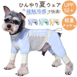 ドッグウェア 犬 冷感 通販 犬の服 犬服 クールウェア 服 ペット服 ドッグウエア いぬ イヌ ペット 犬用 ひんやり 接触冷感 ヒンヤリ 暑さ対策 速乾 通気性 お出かけ おでかけ お出掛け