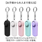 防犯ブザー 子ども 通販 防犯 ブザー 小学 防犯ベル 警報ブザー 防犯アラーム キーホルダー 防犯グッズ ledライト ランドセル 男の子 女の子 大音量 130db 大人 女性 子供 小型 通学