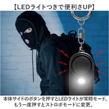 防犯ブザー 子ども 通販 防犯 ブザー 小学 防犯ベル 警報ブザー 防犯アラーム キーホルダー 防犯グッズ ledライト ランドセル 男の子 女の子 大音量 130db 大人 女性 子供 小型 通学