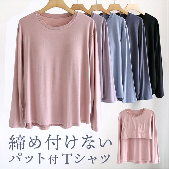 Tシャツ レディース パット付 通販 長袖 ロンT カップ付き 長袖Tシャツ ルームウェア 部屋着 インナー ラウンドネック トップス 長袖インナー きれいめ おしゃれ リラックス ゆったり
