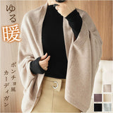 ドルマン カーディガン レディース 通販 ポンチョ ニット ストール ショール マント ニットカーディガン 大判ストール 長袖 羽織り トップス 秋冬 ゆったり 春 秋 冬 きれいめ 無地