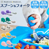 marcus&marcus パームグラスプ スプーン&フォーク 通販 スプーン フォーク セット グリップ 持ち手 短い 子供用 こども 子ども 子供 女の子 男の子 MARCUS&MARCUS マーカス＆マーカス