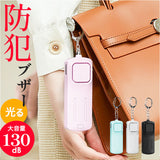 防犯ブザー 小学生 通販 防犯 ブザー 携帯用 防犯ベル 警報ブザー 防犯アラーム キーホルダー 防犯グッズ ledライト ランドセル 男の子 女の子 大音量 130db 大人 女性 子供 小型 通学