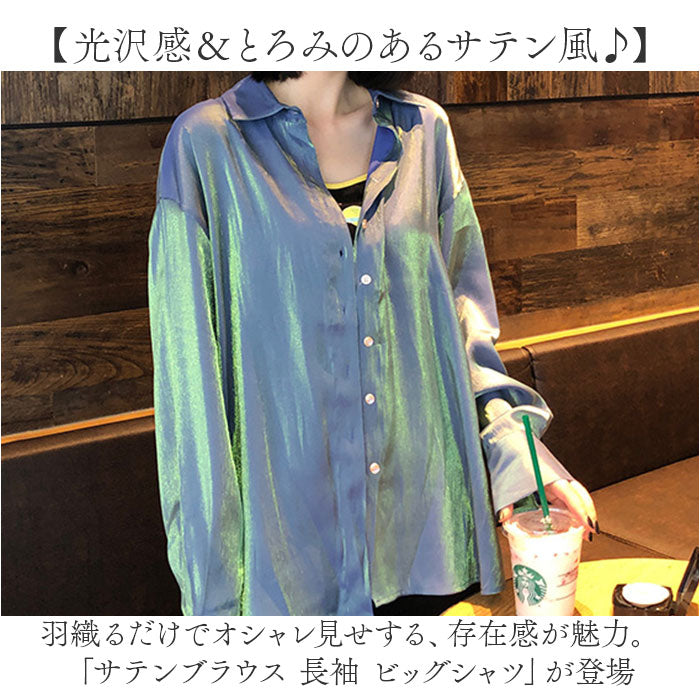 ブラウス サテン ロングシャツ 光沢 長袖 カーディガン レディース レトロ 楽天市場】ブラウス サテン ロングシャツ 光沢 トップス 長袖