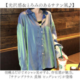 サテンブラウス 長袖 レディース 通販 レディースブラウス 長袖ブラウス ロングシャツ サテン ブラウス カーディガン チュニック シャツ 長袖シャツ 羽織 羽織り 光沢感 レトロ ロング