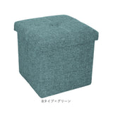 椅子 収納 通販 収納ボックス 折りたたみ 30×30×30cm 収納スツール イス いす スツール ボックス オットマン チェスト 背もたれなし おしゃれ 折りたためる 座れる シンプル かわいい