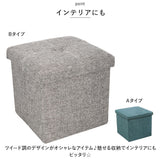 椅子 収納 通販 収納ボックス 折りたたみ 30×30×30cm 収納スツール イス いす スツール ボックス オットマン チェスト 背もたれなし おしゃれ 折りたためる 座れる シンプル かわいい