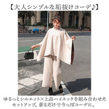 ハイネックポンチョ ワイドパンツ セットアップ レディース 通販 ハイネック ポンチョ ワイド パンツ ロングパンツ 部屋着 長ズボン パンツスーツ 体型カバー ゆったり 上下セット 上下