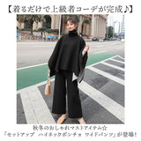 ハイネックポンチョ ワイドパンツ セットアップ レディース 通販 ハイネック ポンチョ ワイド パンツ ロングパンツ 部屋着 長ズボン パンツスーツ 体型カバー ゆったり 上下セット 上下