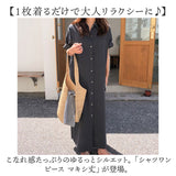シャツワンピース マキシ丈 レディース 前開き 半袖 通販 ワンピース ワンピ ロングワンピース ロングワンピ マキシ丈ワンピース マキシワンピース マキシワンピ マキシ丈ワンピ