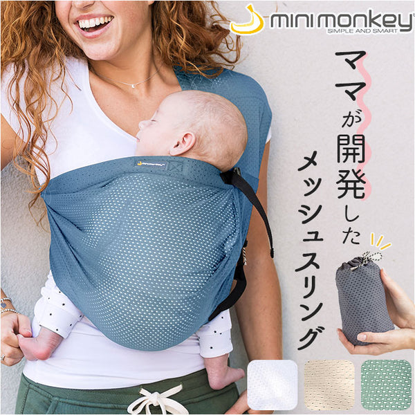 スリング モンベベ mon 多 bebe かんたんネットタイプ ブラウン 抱っこ紐