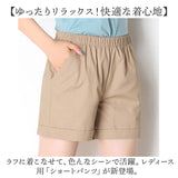 ショートパンツ レディース 通販 パンツ カジュアルパンツ 短パン ホットパンツ おしゃれ 春 夏 ボトムス ウエストゴム ズボン 婦人服 シンプル 無地 カジュアル レディースファッション