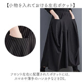 ワイドパンツ ウエストゴム スカート風 レディース 7分丈 通販 スカート風パンツ 袴パンツ ストライプパンツ スカート風ワイドパンツ 七分丈 ストライプ 体型カバー ゆったり ポケット