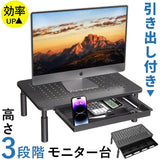 パソコン モニター台 引き出し付き 通販 モニタースタンド 高さ調整 PCモニター台 卓上 パソコンモニター台 pc 引出し付き スタンド ラック 台 机上台 引出 省スペース 引き出し