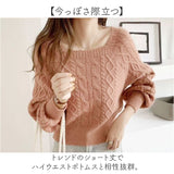 ニット レディース 長袖 通販 スクエアネック セーター ニットセーター プルオーバー トップス 冬 秋冬 ケーブルニット ショート丈 ボリューム袖 ぽわん袖 可愛い おしゃれ かわいい