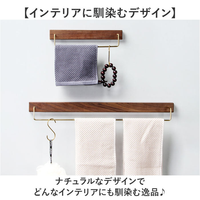 ★どんな場所にも馴染むデザイン　タオル掛け　ハンガー　シック　ナチュラル ☆どんな場所にも馴染むデザイン タオル掛け ハンガー シック ナチュラル