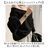 長袖 トップス オフショルダー 通販 ニット セーター ニットセーター プルオーバー レディース 春秋 秋冬 オープンショルダー 抜け感 こなれ感 きれいめ おしゃれ かわいい 無地 シンプル