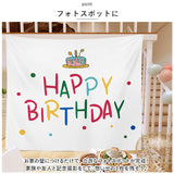 タペストリー 誕生日 100×70cm 通販 背景布 撮影 ファブリックポスター ポスター 飾り 飾り付け バースデイ ベビー 赤ちゃん 子供 キッズ 男の子 女の子 写真 動画 自宅 フォト おしゃれ