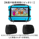 タブレットスタンド カーアクセサリー 車 通販 タブレットホルダー 車載ホルダー 後部座席 ホルダー カー用品 車用 自動車用 固定 取付簡単 後座席用 車用品 車載 落下防止 ドライブ 旅行