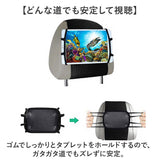 タブレットスタンド カーアクセサリー 車 通販 タブレットホルダー 車載ホルダー 後部座席 ホルダー カー用品 車用 自動車用 固定 取付簡単 後座席用 車用品 車載 落下防止 ドライブ 旅行
