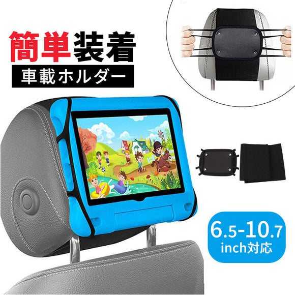 タブレットスタンド カーアクセサリー 車 通販 タブレットホルダー 車載ホルダー 後部座席 ホルダー カー用品 車用 自動車用 固定 取付簡単 後座席用 車用品 車載 落下防止 ドライブ 旅行