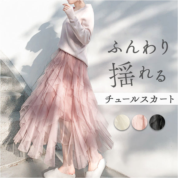 ロングスカート フレアスカート 通販 Aライン チュール チュールスカート スカート おしゃれ オシャレ 可愛い かわいい ロング ロング丈 ハイウエスト オールシーズン 春 夏 秋 冬