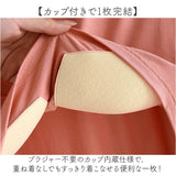 Tシャツ カップ付き 通販 ブラトップ 半袖 カップ付きtシャツ 半袖Tシャツ カットソー トップス レディース パッド付き インナー 部屋着 夏 ルームウェア 無地 シンプル 締め付けない