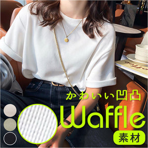 ワッフル Tシャツ 半袖 レディース クルーネック 通販 ワッフル生地 半袖Tシャツ トップス カットソー おしゃれ シンプル 無地 春 夏 秋 カジュアル きれいめ 大人 オシャレ 薄手