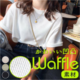 ワッフル Tシャツ 半袖 レディース クルーネック 通販 ワッフル生地 半袖Tシャツ トップス カットソー おしゃれ シンプル 無地 春 夏 秋 カジュアル きれいめ 大人 オシャレ 薄手