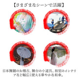 和傘 コスプレ 通販 和装 和風 撮影用 コスチューム傘 飾り 長傘 小道具 写真撮影 記念撮影 撮影 イベント 結婚式 装飾 小物 かさ 傘 カサ レディース 大人 演出 インテリア 可愛い