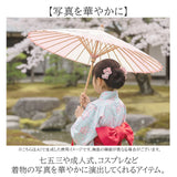 和傘 撮影用 和風 通販 舞踊傘 舞台 和装 傘 かさ 番傘 コスチューム傘 イベント コスプレ カサ 結婚式 装飾 小物 おしゃれ 小道具 演出 レトロ 上品 写真撮影 演劇 踊り傘 長傘